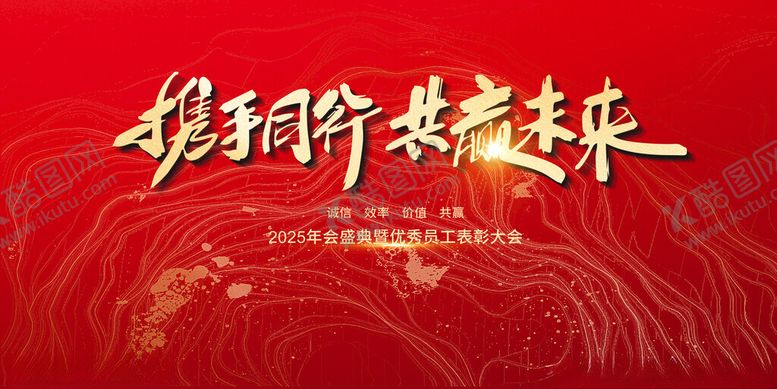 编号：16603802221525403623【酷图网】源文件下载-2025新年总结大年年会主KV