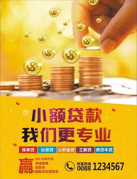 贷款理财