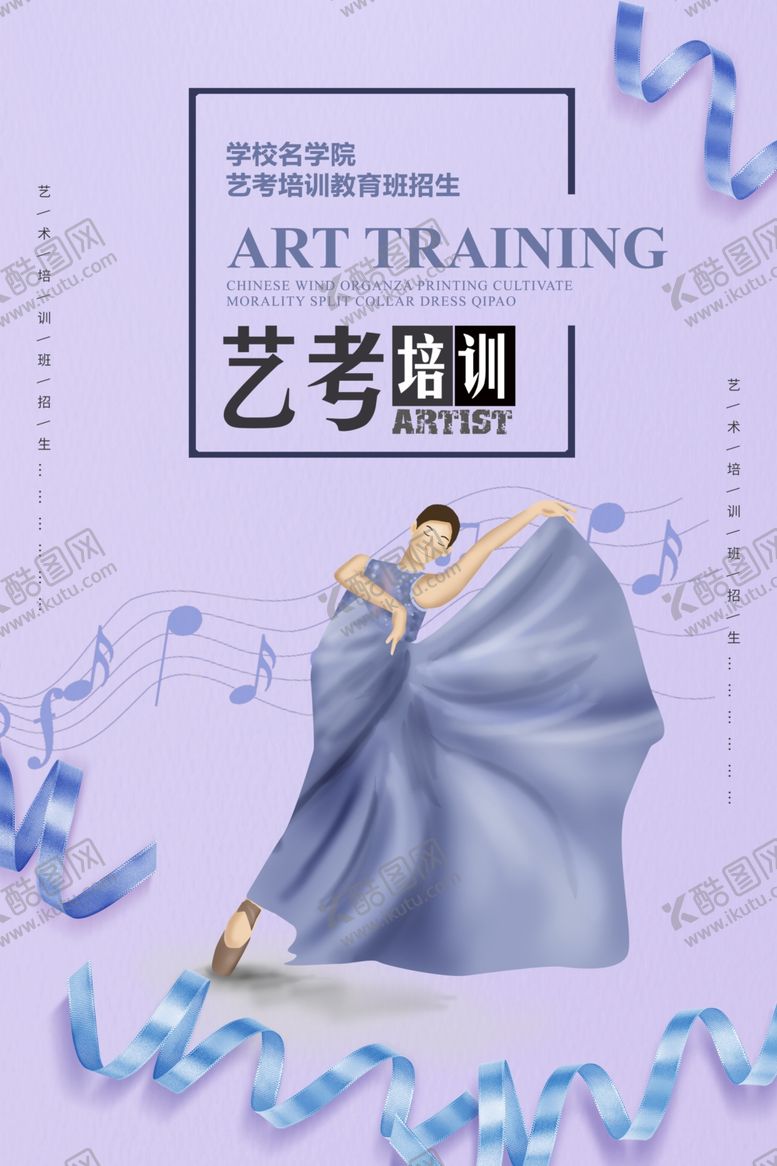 编号：54293009241001514586【酷图网】源文件下载-艺考培训