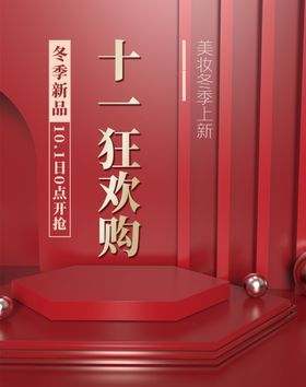 中秋十一海报