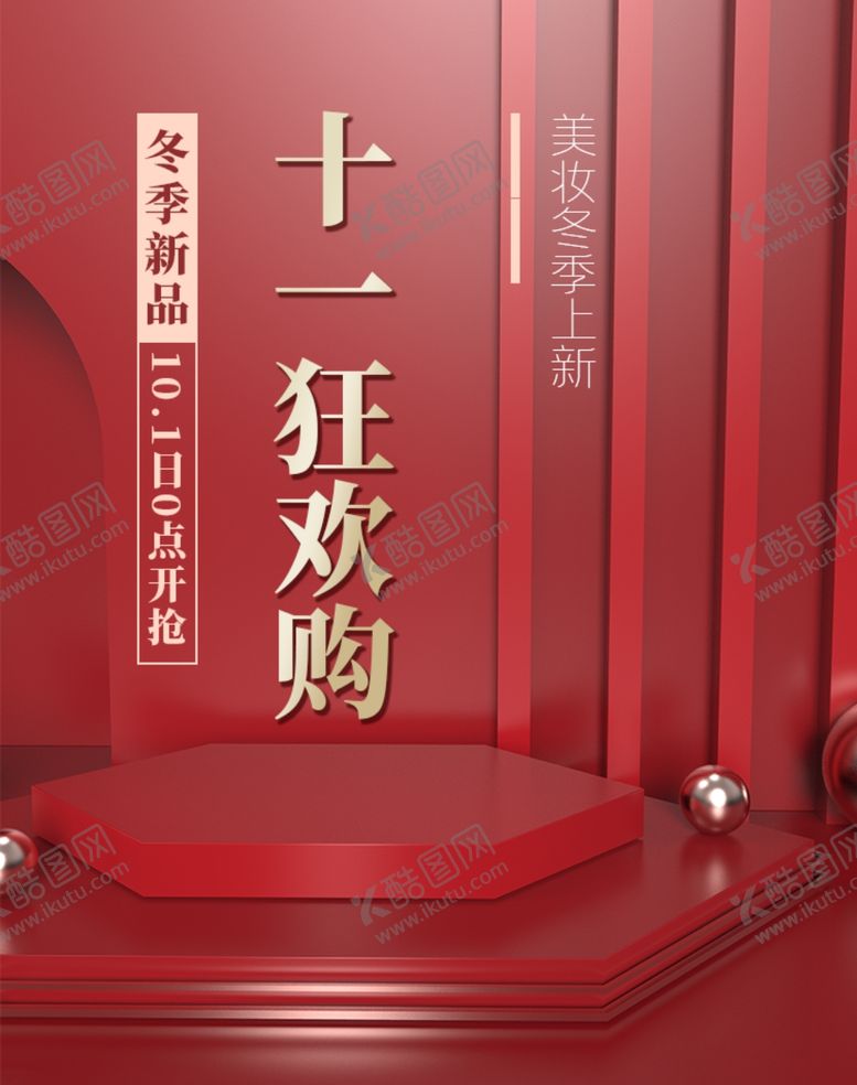 编号：51425310081350436085【酷图网】源文件下载-中秋国庆十一狂欢购海报