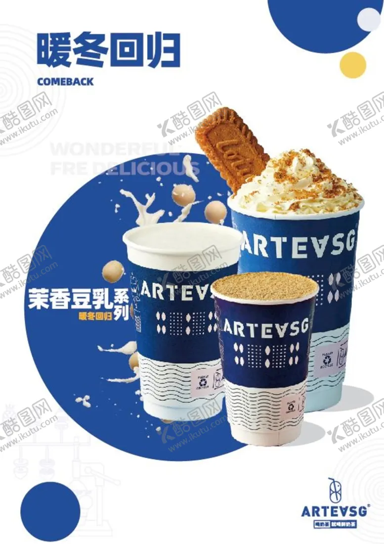 编号：96784509160039320596【酷图网】源文件下载-ARTEVSG暖冬回归