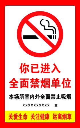 禁止吸烟标识