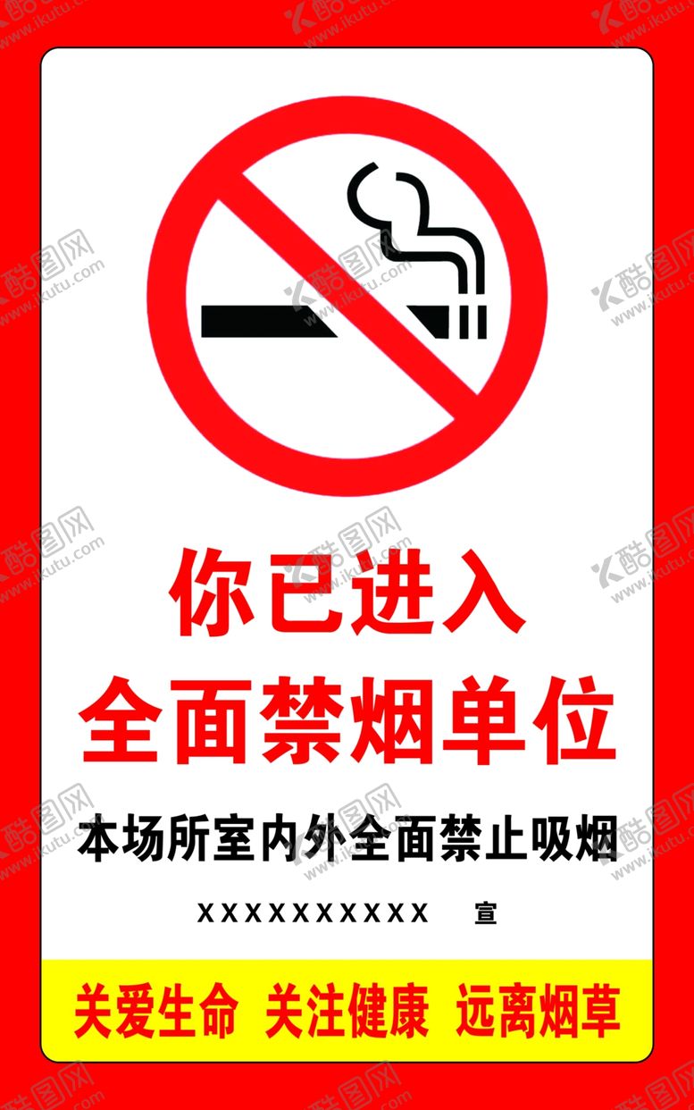 编号：60814804261951436276【酷图网】源文件下载-禁止吸烟标识