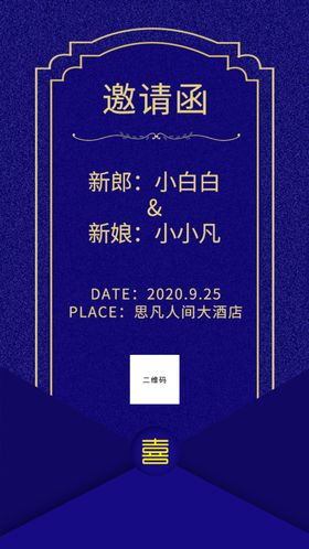 蓝金大气婚礼邀请函