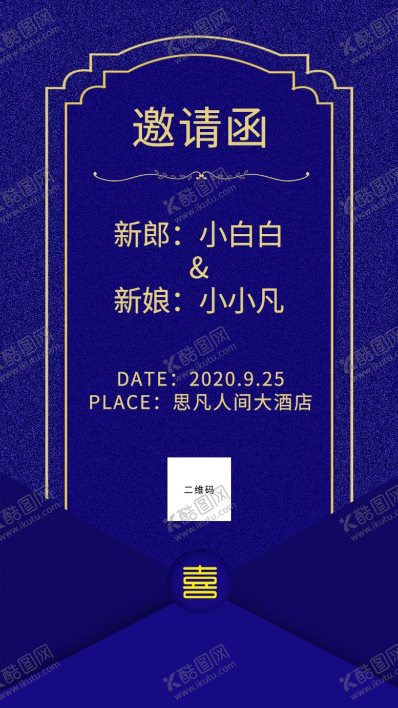 编号：14889206151314314075【酷图网】源文件下载-蓝金大气婚礼邀请函