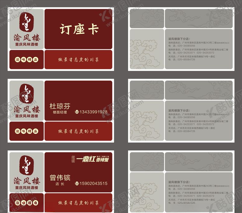 编号：60818006170308387969【酷图网】源文件下载-川菜名片