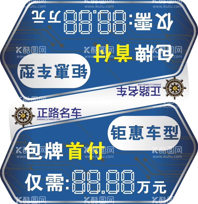 编号：20371601210039232958【酷图网】源文件下载-车顶牌