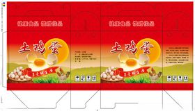土鸡蛋包装彩箱礼盒