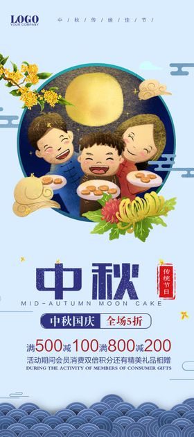 中秋促销