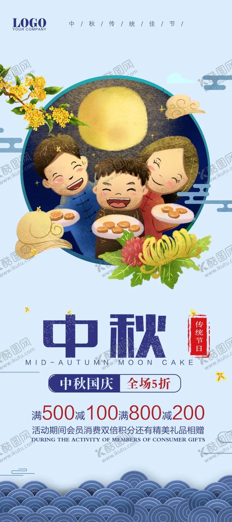 编号：40628805010658536752【酷图网】源文件下载-中秋促销