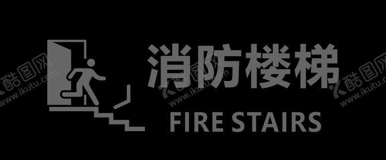 编号：11743407081242272277【酷图网】源文件下载-消防楼梯