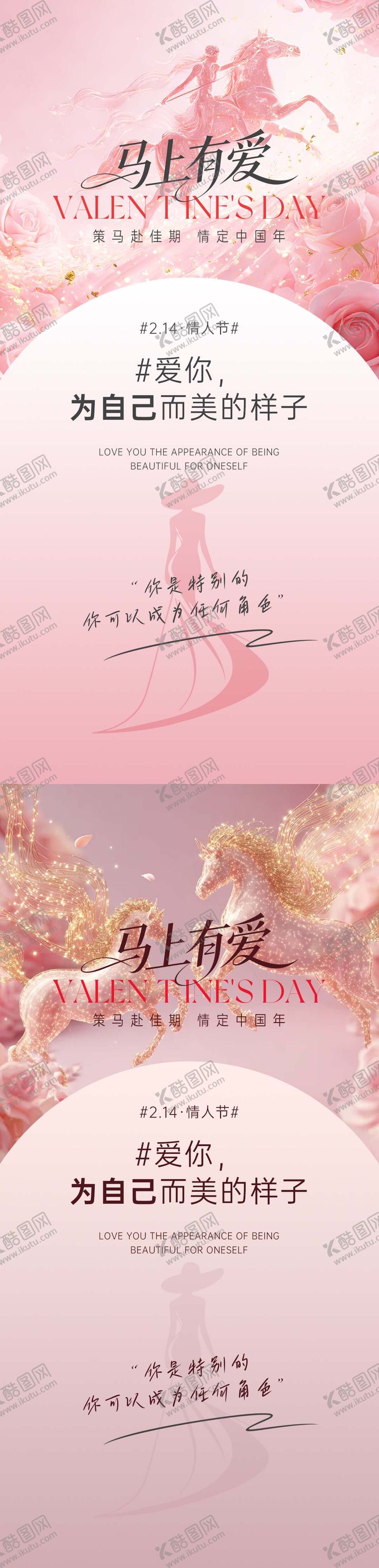 编号：37601102130108504326【酷图网】源文件下载-情人节海报