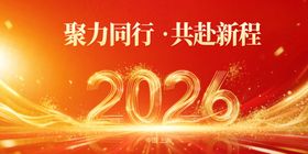 2026新年奋进主题背景图