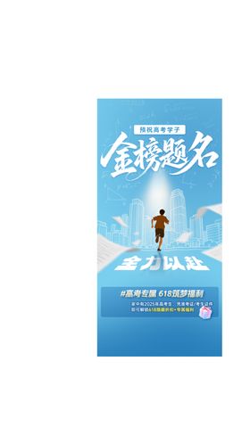 金榜题名助力计划海报