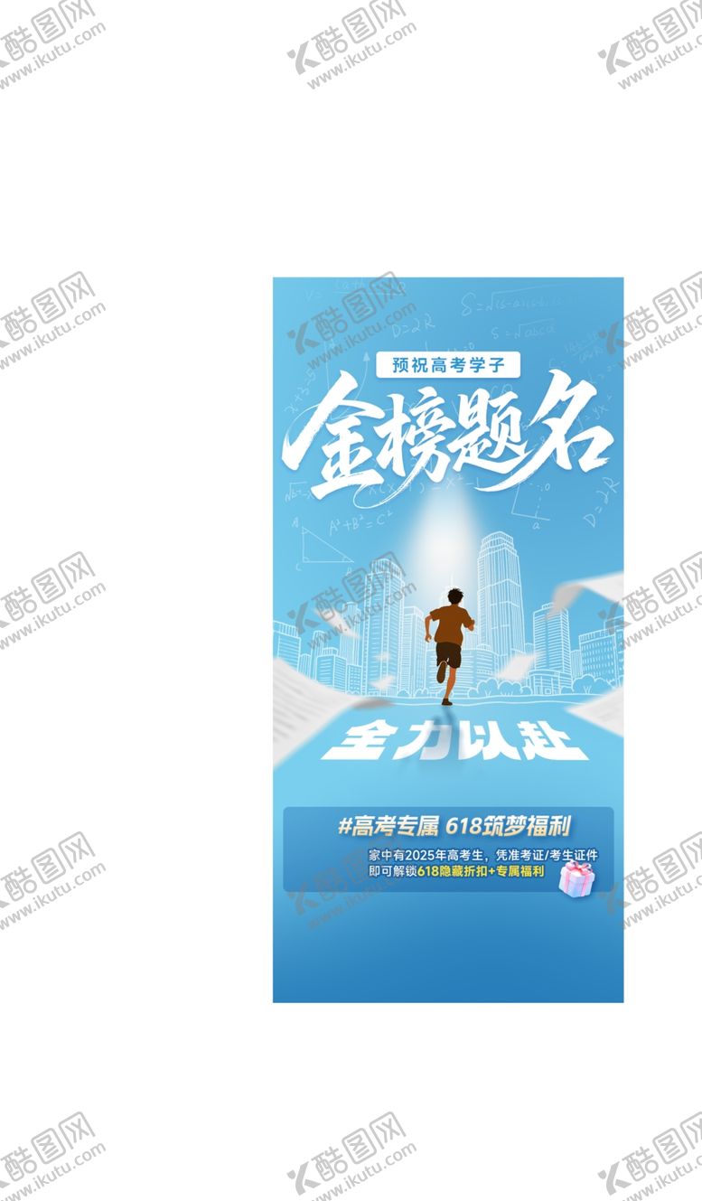 编号：43990705251557557573【酷图网】源文件下载-金榜题名助力计划海报