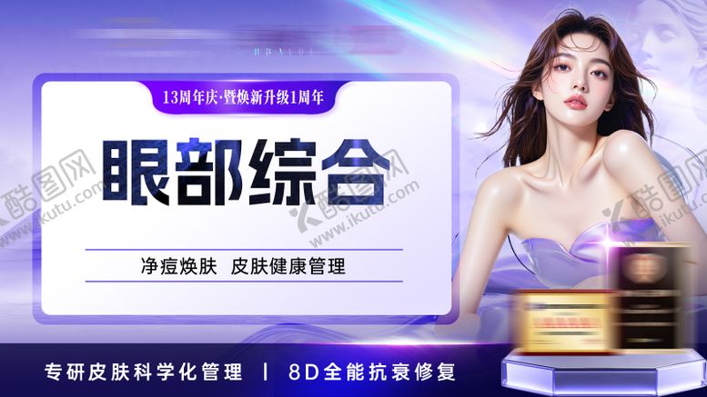 编号：90991209080515005237【酷图网】源文件下载-医美点评美团电商头图