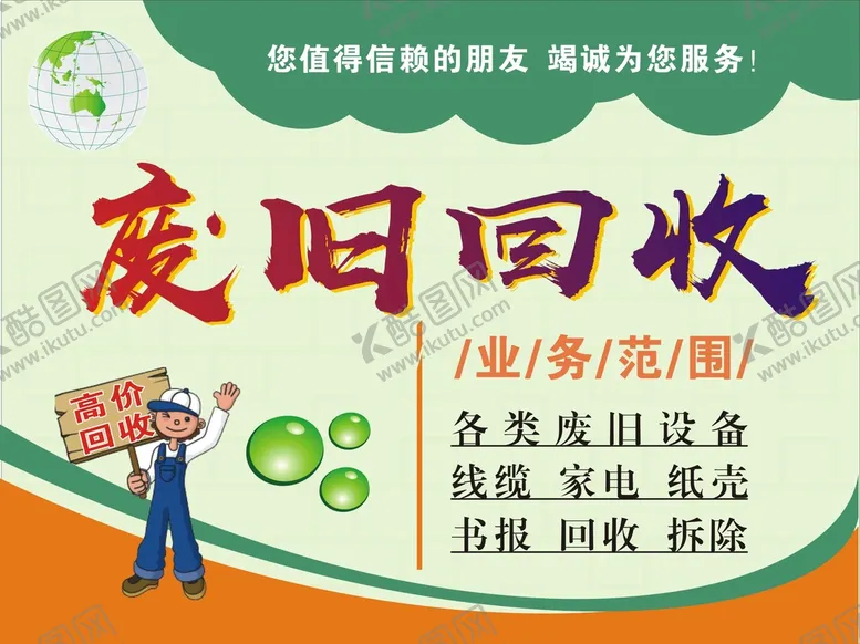 编号：27047101170353314674【酷图网】源文件下载-垃圾回收包装标签