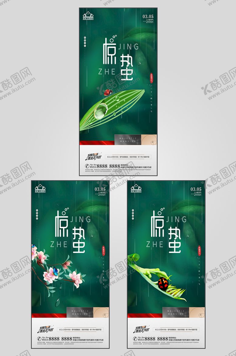 编号：79970810272321341947【酷图网】源文件下载-地产惊蛰节气微信海报