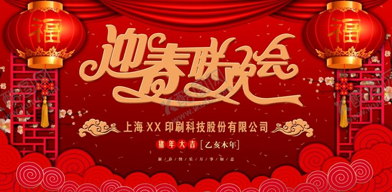 编号：19130507122330283398【酷图网】源文件下载-年会背景