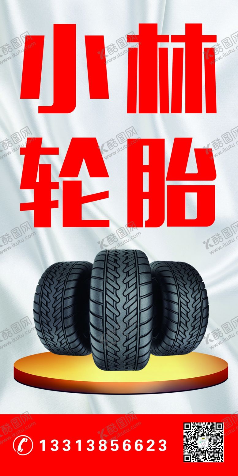 编号：27909912071523177144【酷图网】源文件下载-小林轮胎