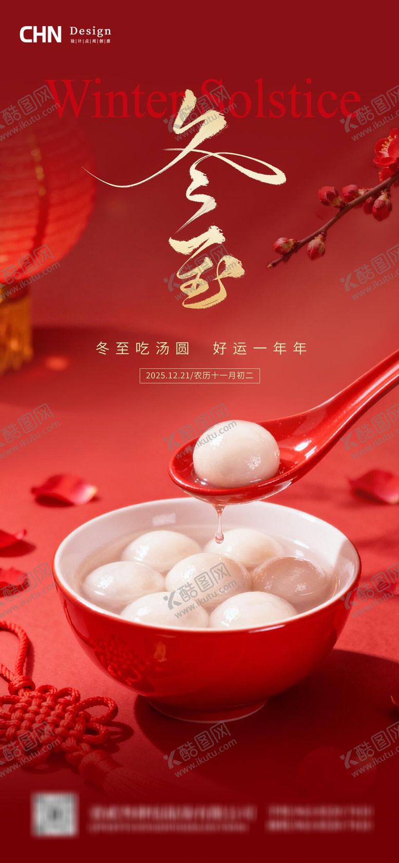 编号：24406412161416553661【酷图网】源文件下载-冬至海报