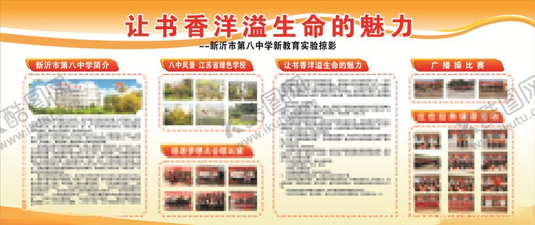 编号：39245410201825159523【酷图网】源文件下载-校园展板