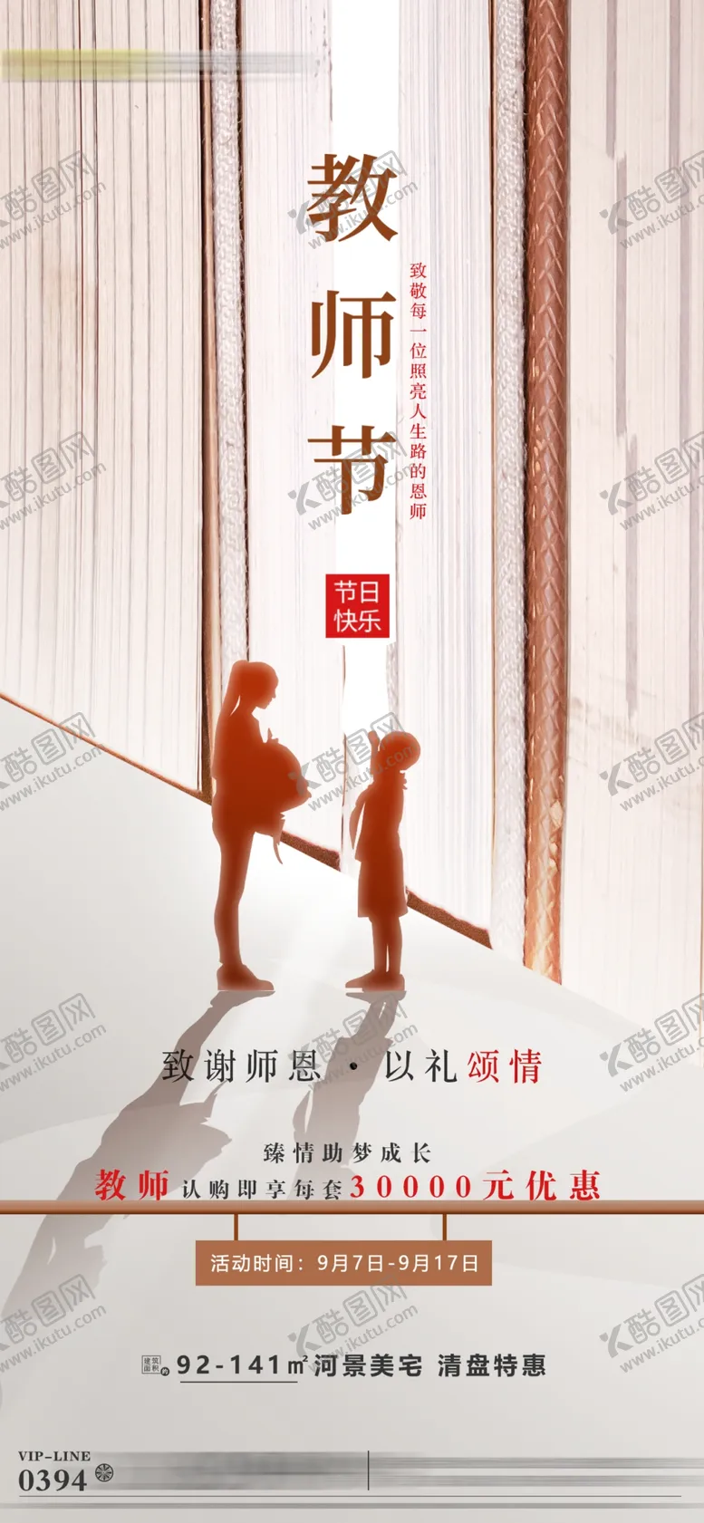 编号：56632801270518043955【酷图网】源文件下载-教师节海报