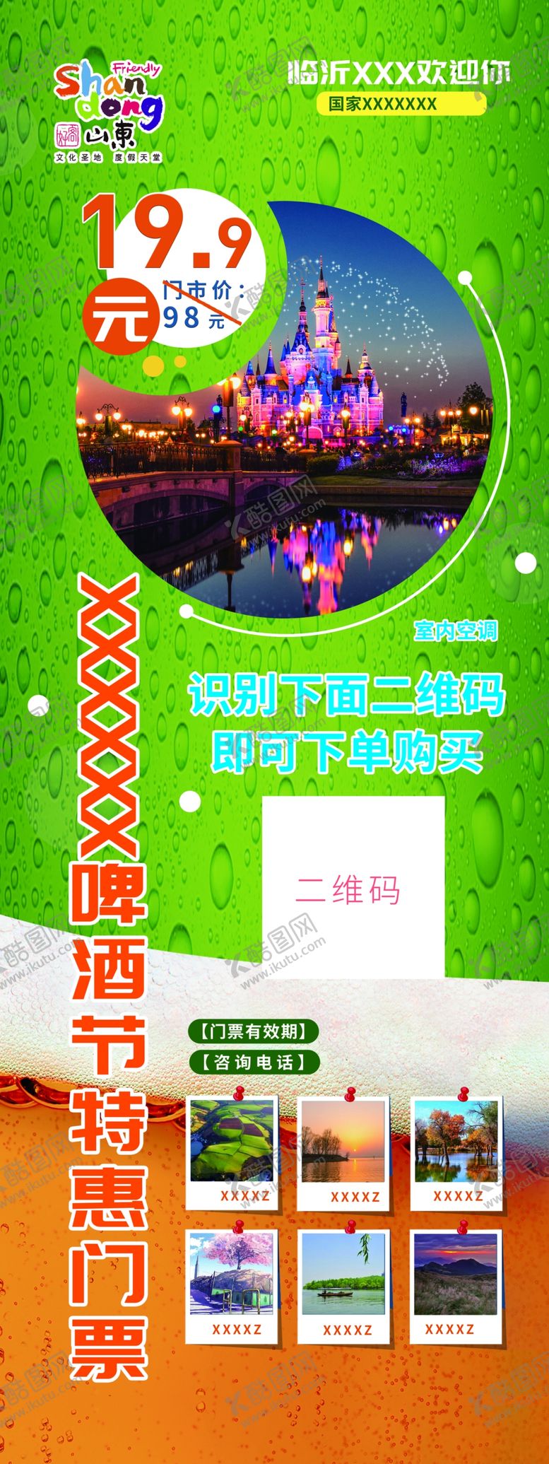 编号：58460309261001222544【酷图网】源文件下载-写真展架啤酒节