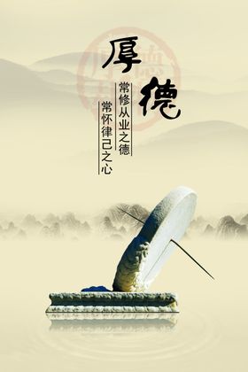 厚德