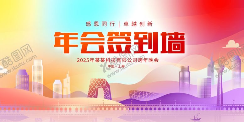 编号：59984911021300348687【酷图网】源文件下载-年会签到墙背景设计图