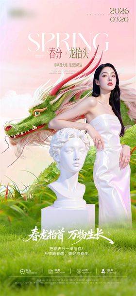 医美春分海报