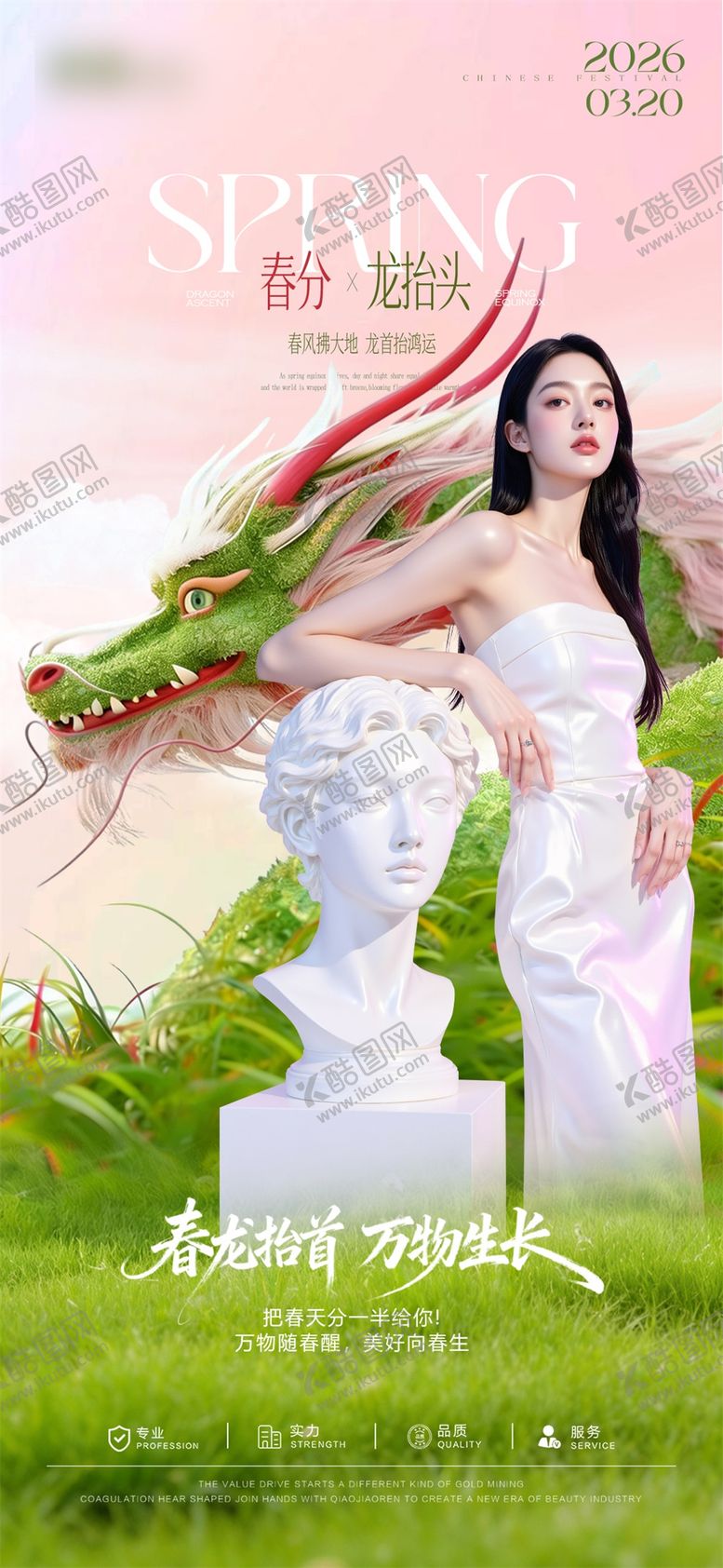 编号：35626103210204585649【酷图网】源文件下载-医美春分