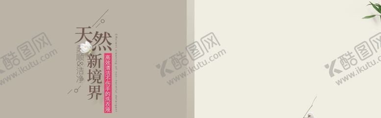 编号：67010809241531239753【酷图网】源文件下载-天然洗发水