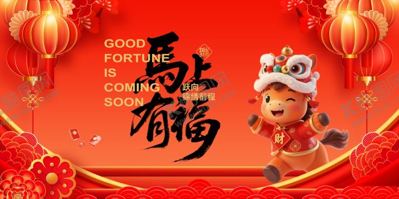 编号：37172304022150567753【酷图网】源文件下载-马年