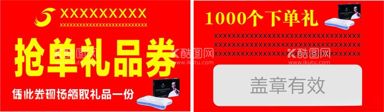 编号：43633012211459427810【酷图网】源文件下载-礼品券