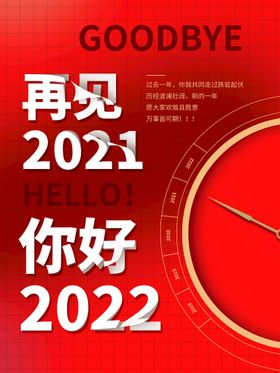 2022元旦