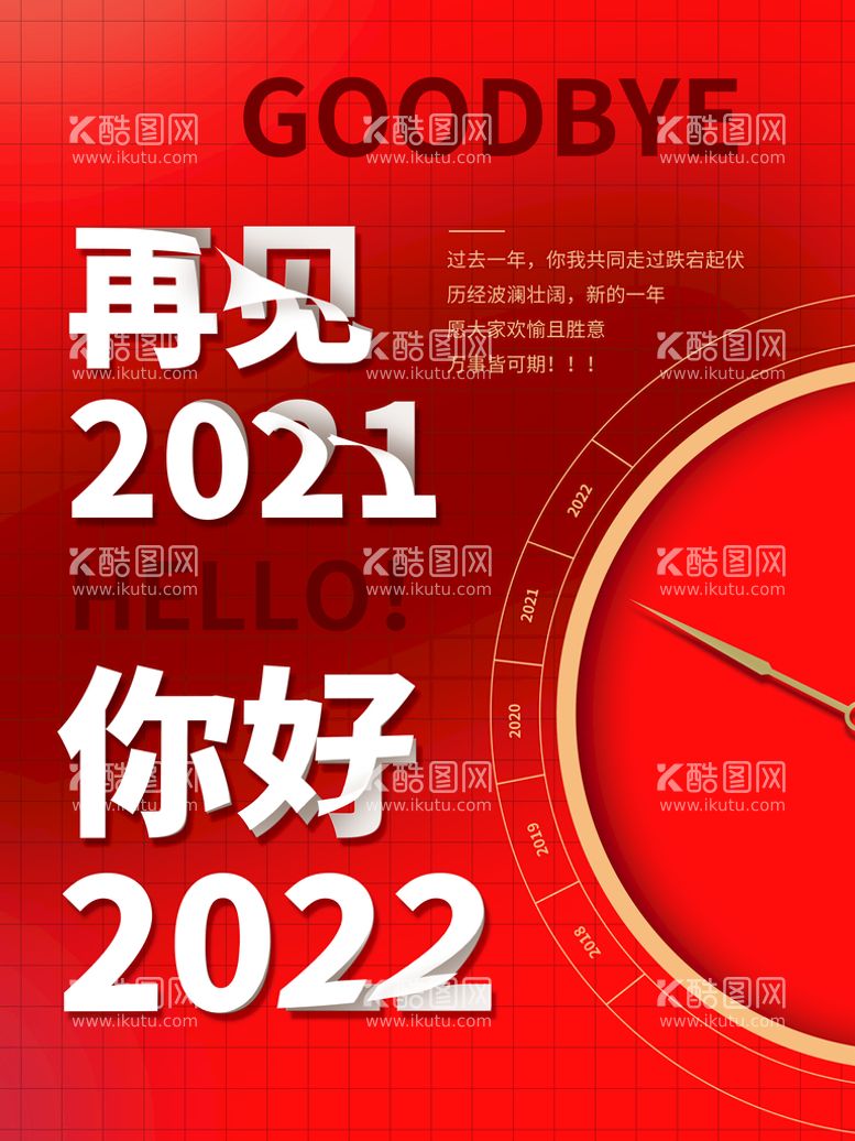 编号：62385910012124274513【酷图网】源文件下载-2022元旦