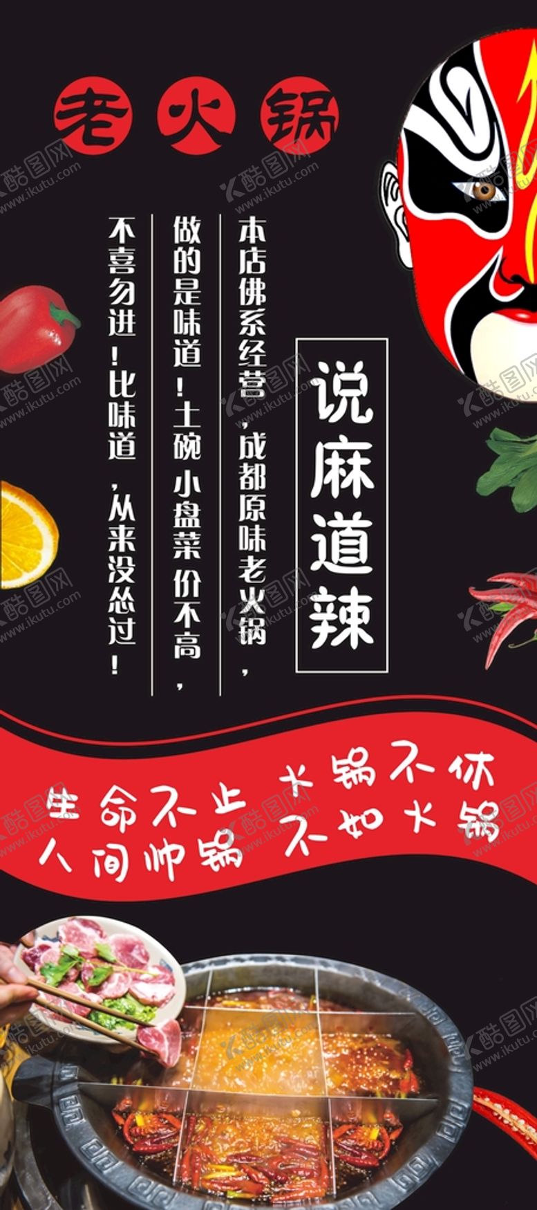 编号：81753510232348195683【酷图网】源文件下载-火锅展架 易拉宝