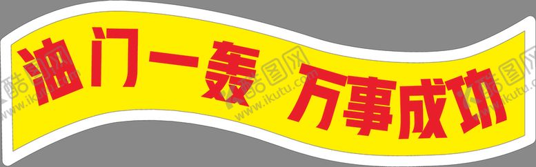 编号：81199506252251277319【酷图网】源文件下载-手举牌