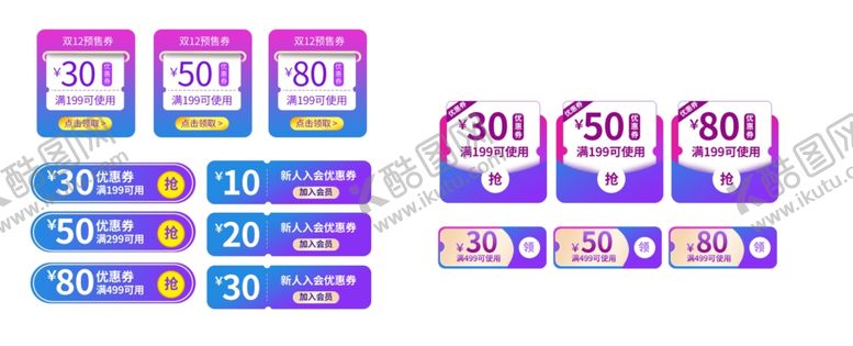 编号：30958312101514385507【酷图网】源文件下载-优惠券