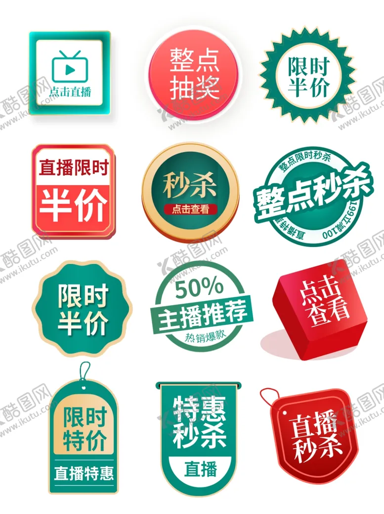 编号：68045204151257543898【酷图网】源文件下载-限时半价促销标签