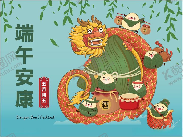 编号：69081906121054588364【酷图网】源文件下载-端午节粽子