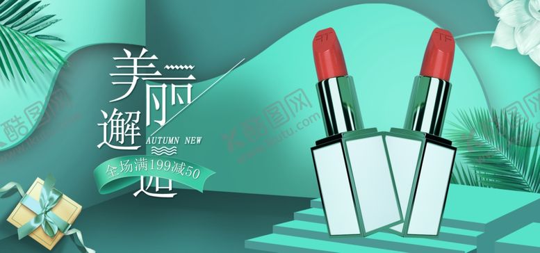 编号：55531305161631072768【酷图网】源文件下载-口红