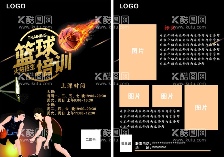 编号：60023210261420466487【酷图网】源文件下载-篮球宣传单