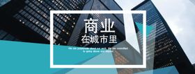 商务公司单页图片