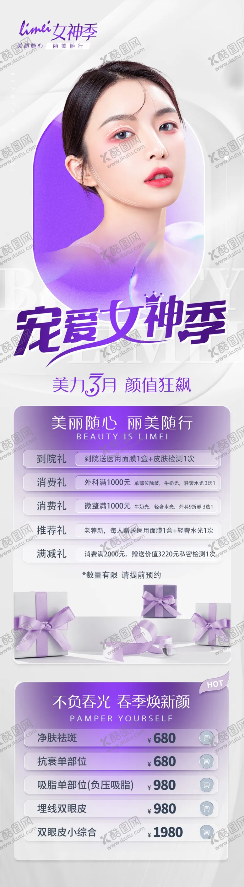 编号：60837001201731436262【酷图网】源文件下载-医疗美容项目活动促销宣传H5