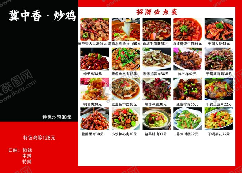 编号：99840804160103274309【酷图网】源文件下载-冀中香炒鸡