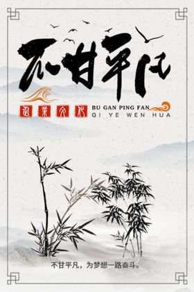 企业文化励志海报