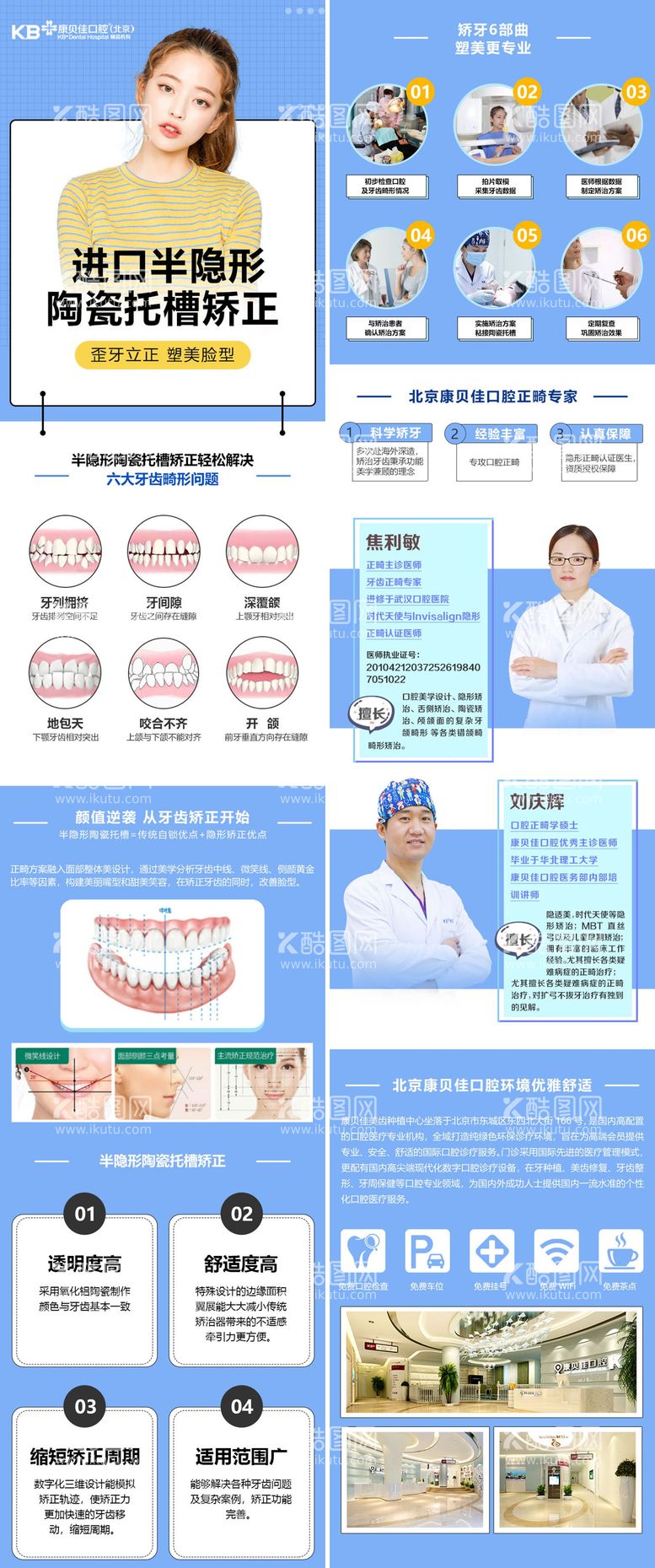 编号：81080011182213281081【酷图网】源文件下载-进口半隐形陶瓷托槽矫正